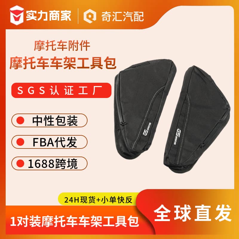 Cross-border hot selling frame tool kit motorcycle accessories for BMW R1200GS R1250GS LC