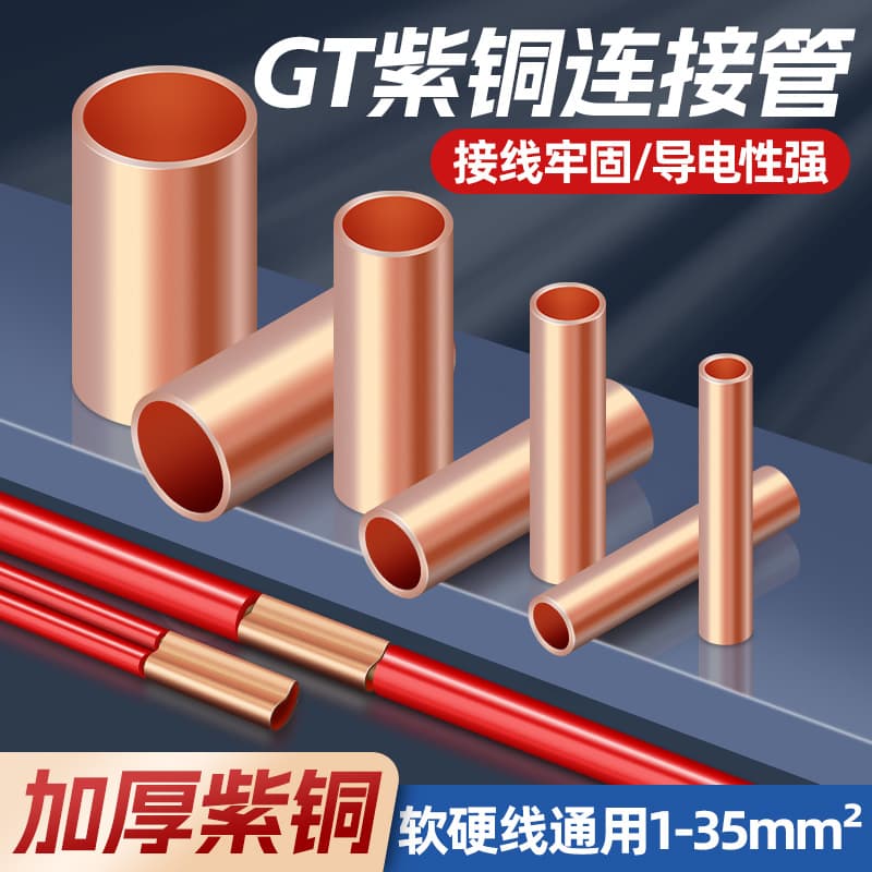 Wire Connection Copper Tube Parallel Wire Tool Terminal Wire Connection Tube GT Connection Copper Tube Quick Connector Copper