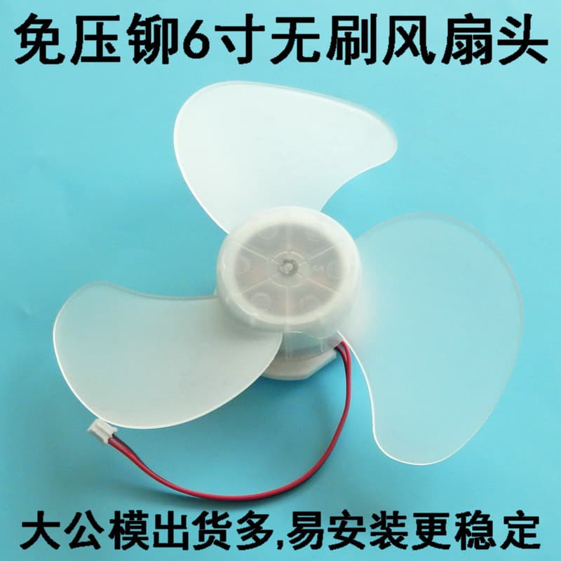 6-Inch Press-Free Brushless Motor Fan Head, Rechargeable Handheld Fan Blade, E27 Fan Light, Mosquito Killer Lamp Motor Accessories