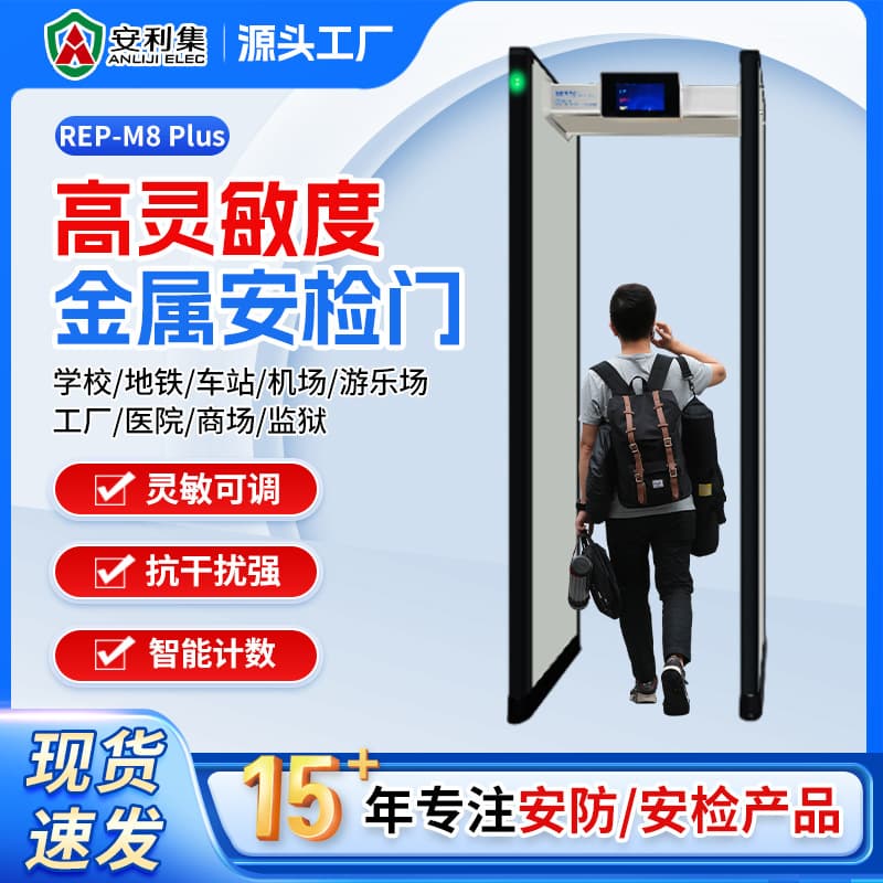 REP-M8 Plus Security Detection Gate for Airports, Subways, and Knife Detection via Walk-Through Metal Detection