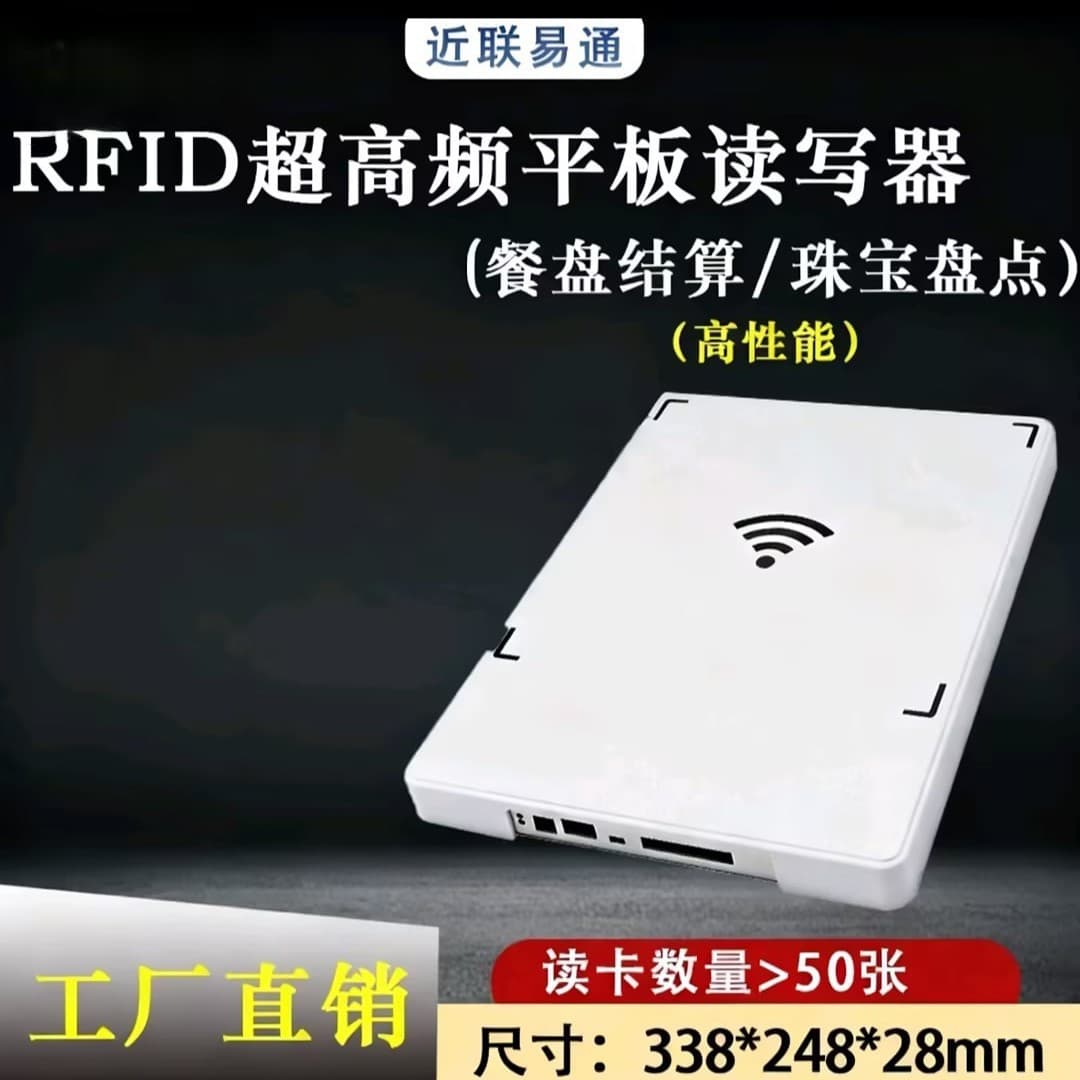 RFID Ultra-High Frequency Reader UHF Card Reader UHF Tablet Desktop Card Dispenser Multi-Function High Sensitivity