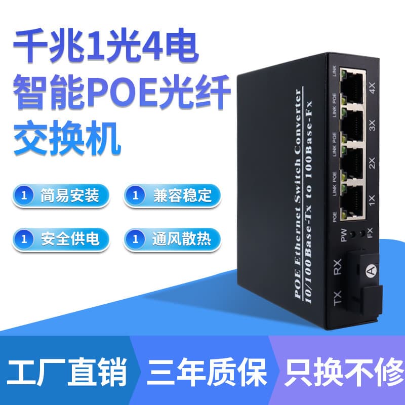 100 Gigabit 1-fiber 2-fiber 4/8-electric PoE switch standard intelligent power supply cascaded series optoelectronic transceiver