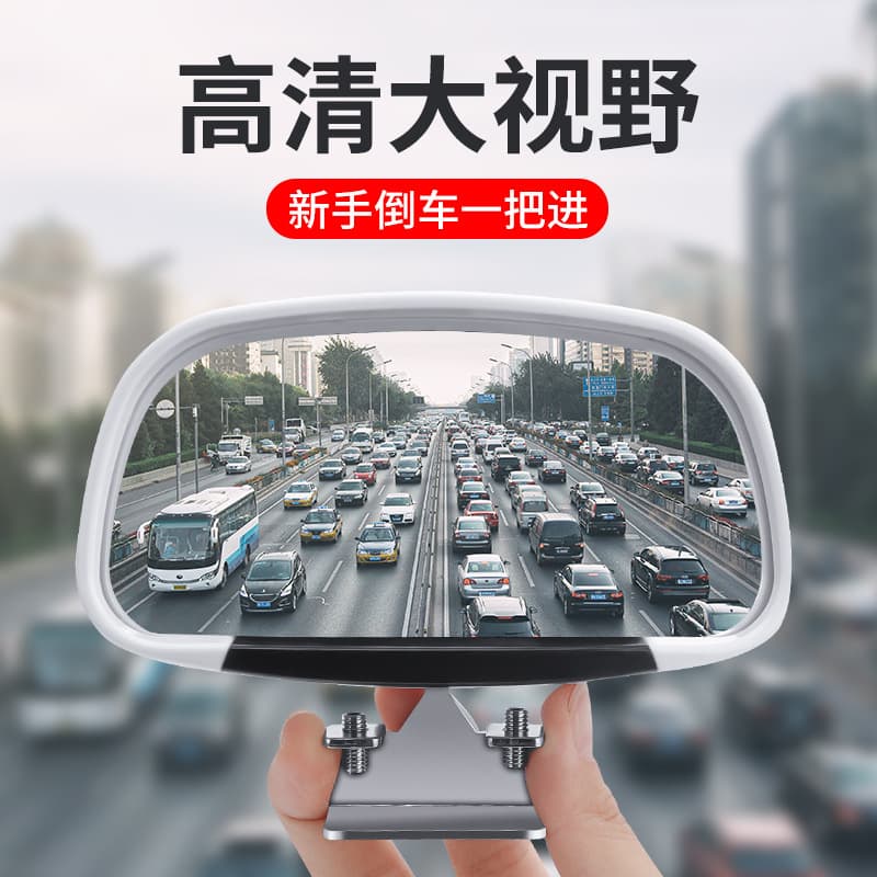 Car rearview mirror additional mirror reversing mirror coach mirror auxiliary mirror blind spot mirror large field of view wide-angle mirror adjustable angle