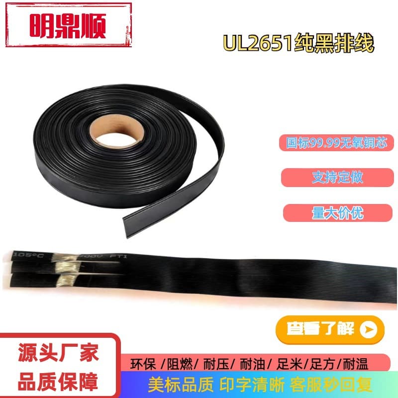 UL2651 28AWG pure copper black ribbon with white edge 105-degree ribbon cable 16P-64P 1.27PH1.0MM pitch wire harness