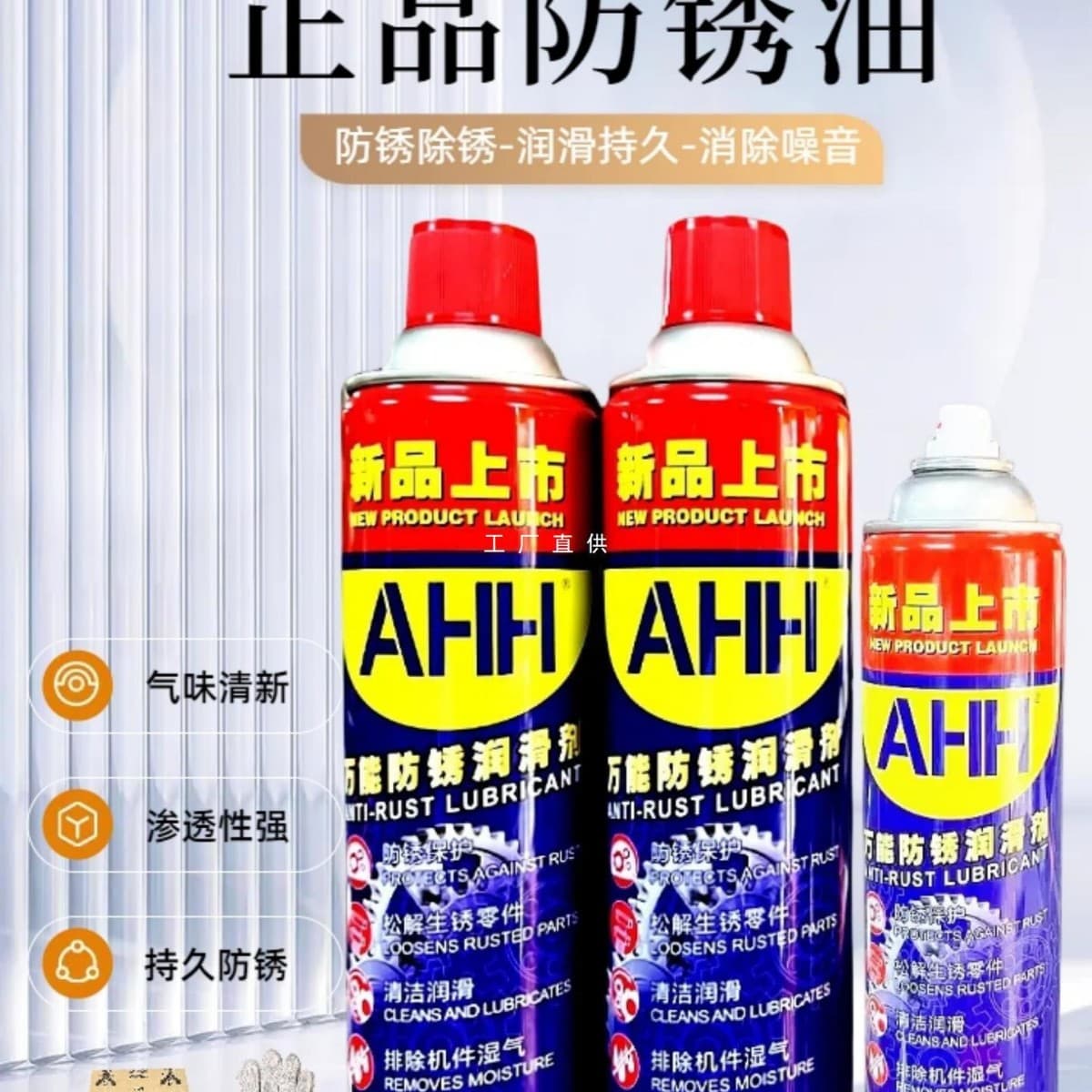 AHH anti-rust oil, rust removal, lubrication, loosening rust, eliminating abnormal noise, screw lubrication, transparent self-spray.