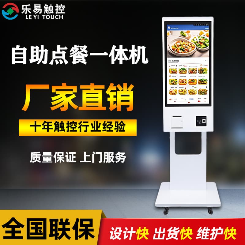 Vertical 21.5", 27", 32" self-service ordering and payment all-in-one machine for bubble tea shops and malls touch terminal