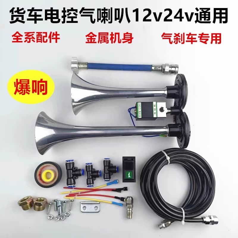Truck Electric Air Horn 12V24V Universal Dual Tube Metal Loud Horn Air Whistle