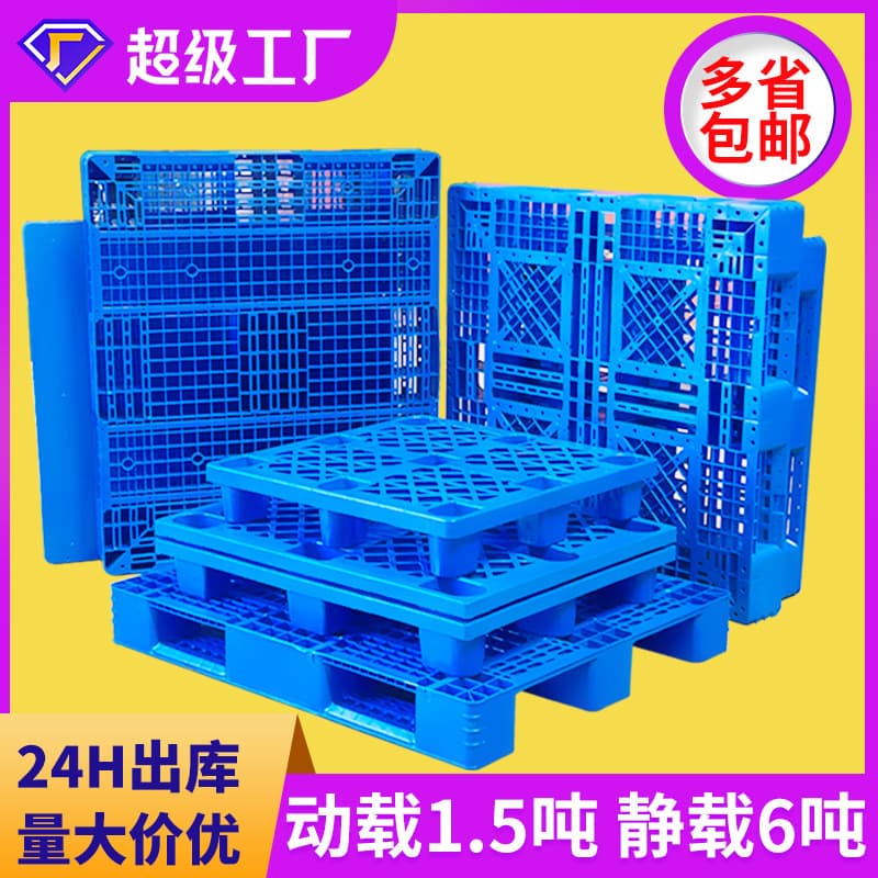 Plastic pallet manufacturer Sichuan grid forklift pallet warehouse moisture-proof floor board logistics pallet nine-legged pallet