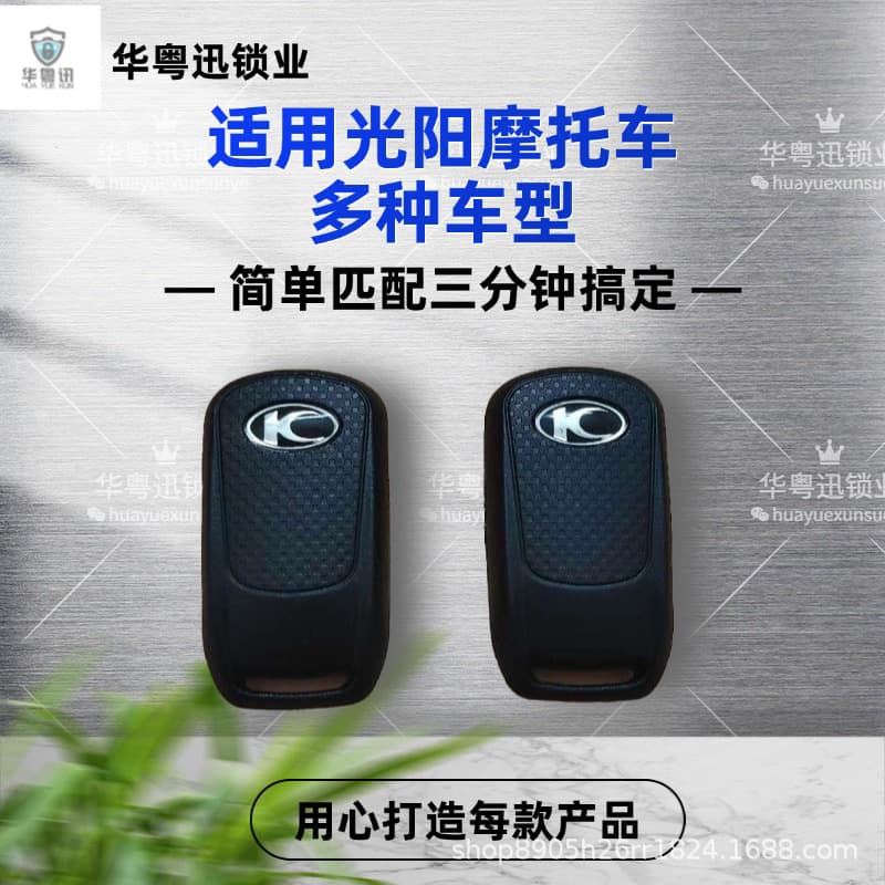 Kymco Motorcycle Remote Control RKS150/KRV180/S350/ST250/P250 Remote Smart Key