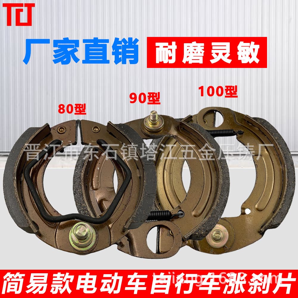 Simple electric vehicle expansion brake pads 80/90/100/110 bicycle front and rear wheel expansion brakes, small battery vehicle brake blocks