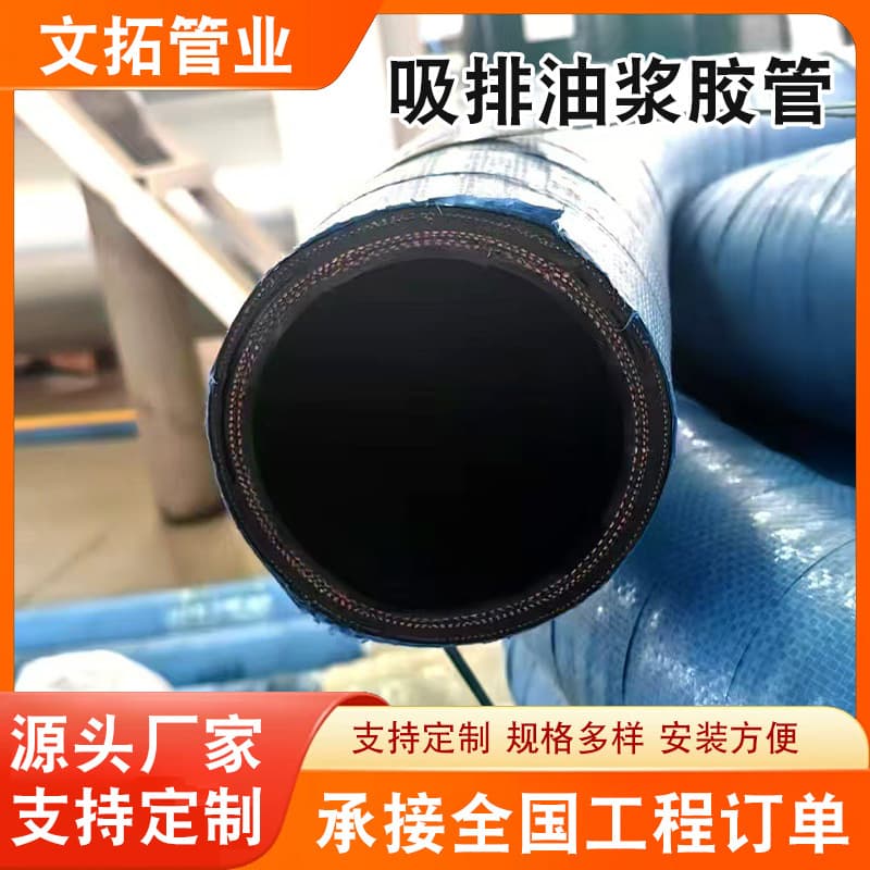 Wholesale oil suction and slurry discharge hose, oil-resistant cloth and wire clamped hose, hydraulic oil-resistant hose, large diameter rubber soft hose