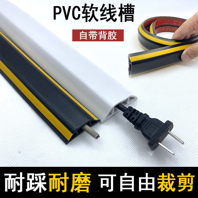 Xinhong Sheng PVC soft glue trunking, surface decoration ground wiring duct, pressure-resistant, anti-crush, gap-covering, cable organizing, self-adhesive wholesale