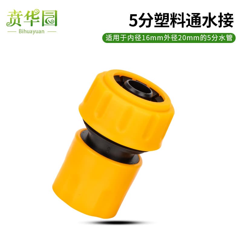 Car Wash Hose Soft Connector 5-Point Water Connector Water Gun Connector Garden Hose Accessories Quick Connector