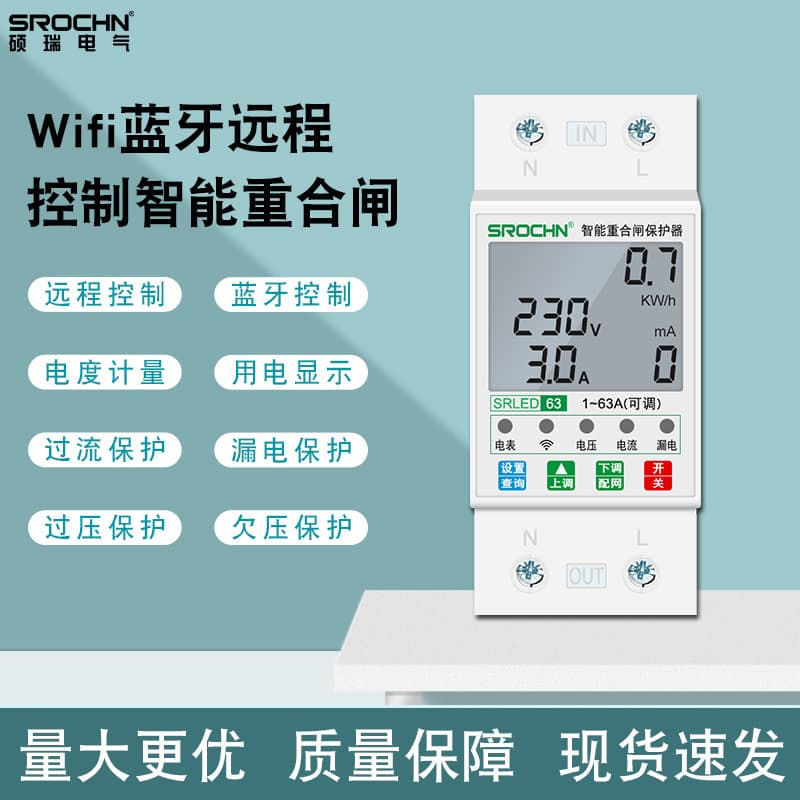 Shuo Rui Smart Remote Control 1-63A Adjustable Leakage Over/Under Voltage Meter Overload Short Circuit WiFi Recloser