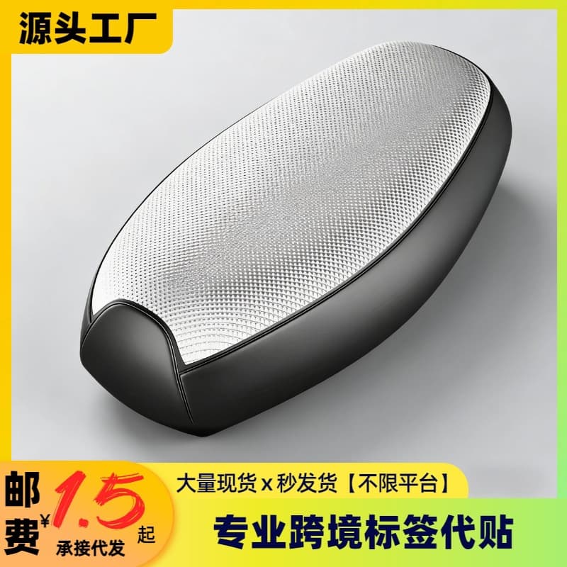 Electric vehicle seat cushion cover waterproof and sun protection motorcycle seat cushion cover battery car leather seat cover pedal seat leather cover heat insulation