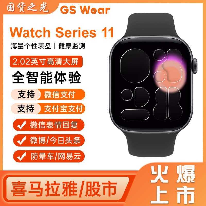 Watch Series 11 Factory Wholesale Smartwatch with WeChat Reply, Dual Payment, Navigation, Blood Glucose, Blood Pressure, and Heart Rate Monitoring