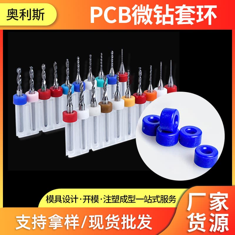 Injection molding PCB micro-drill collars, granules, milling cutters, drill bits, collars, packaging boxes, circuit board drilling machines.