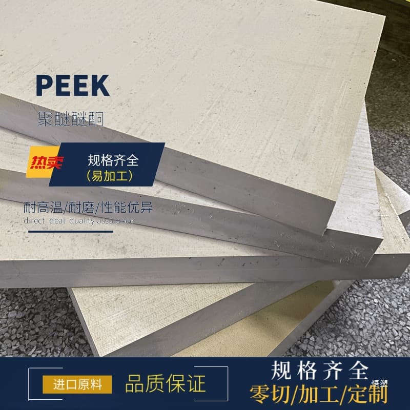 Custom natural PEEK sheets, high-temperature PEEK black anti-static rods, polyetheretherketone full sheet parts 3-100MM