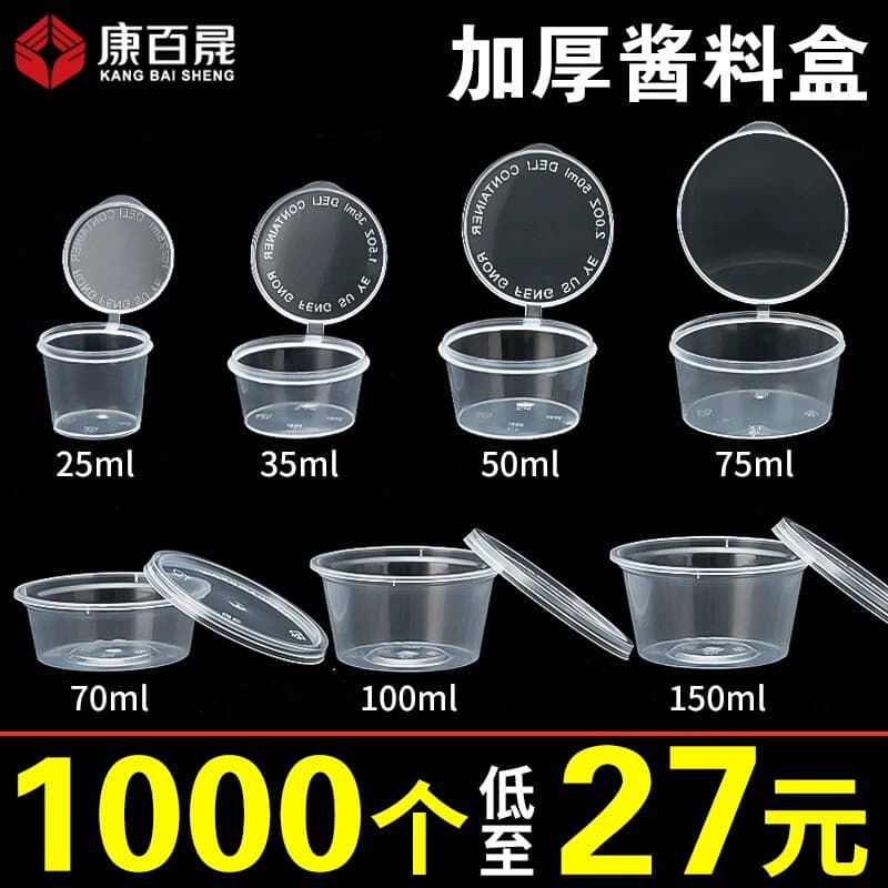 Disposable Sauce Box Cup Plastic Seasoning Box Commercial Chili Oil Takeout Dipping Sauce Condiment Box Food Container Integrated with Lid
