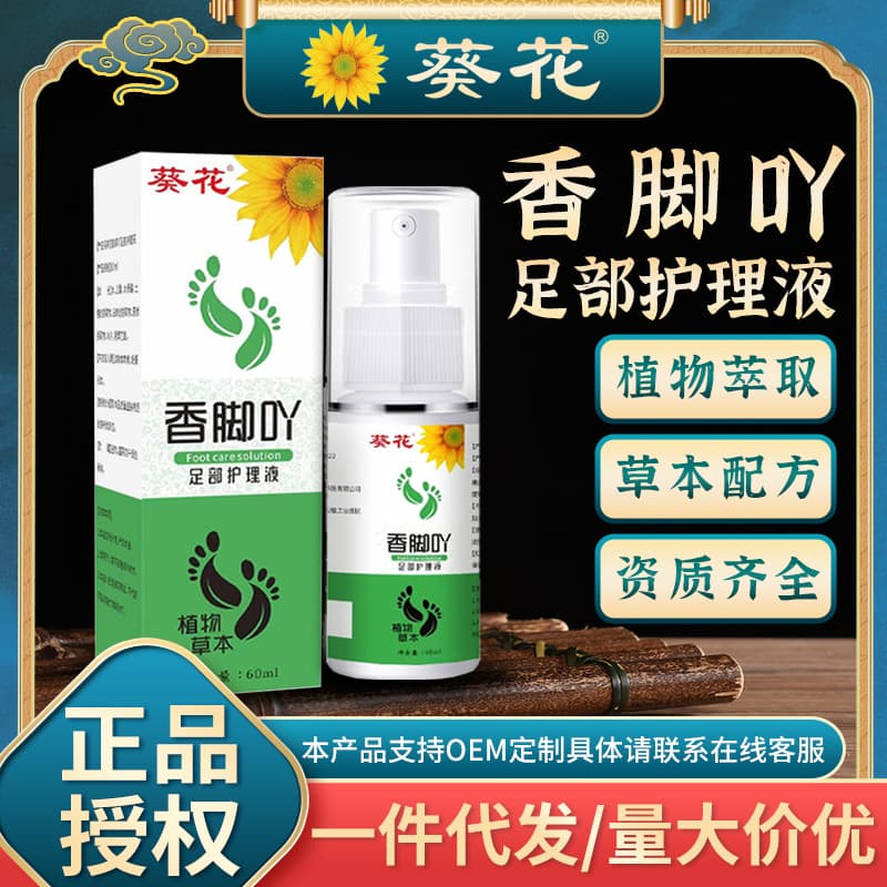Sunflower Fragrance Foot Spray, TikTok Same Style Foot Odor and Sweat Spray, Shuangjiao Ya Plant Herbal Foot Care Liquid Manufacturer