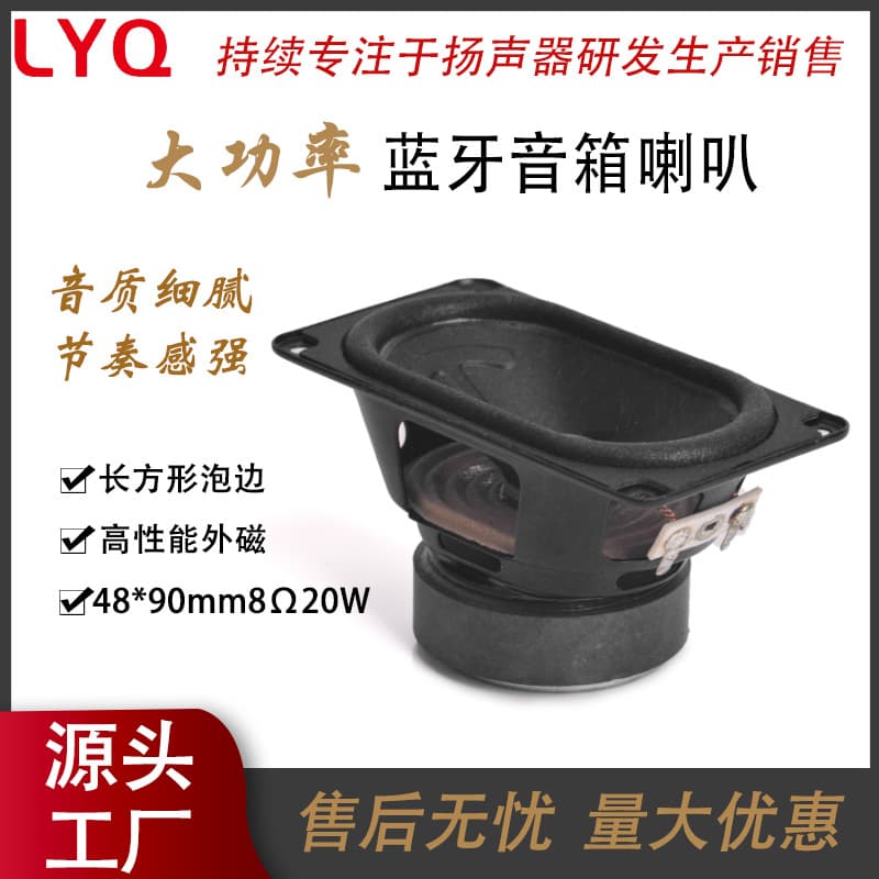 Factory 48*90mm 8Ω 20W Rectangular 16-Core Multimedia Speaker Running Track Type Horn External Magnetic Bubble Edge