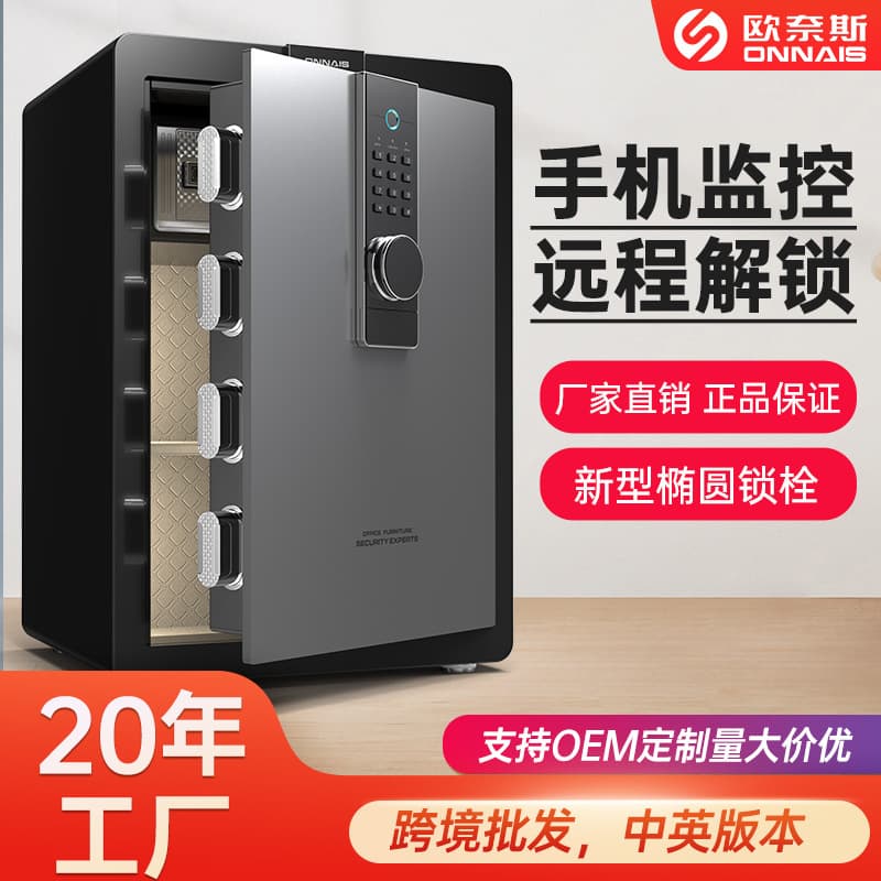 Onais safe home small WIFI password office safe safe anti-theft smart mini alarm safe safe