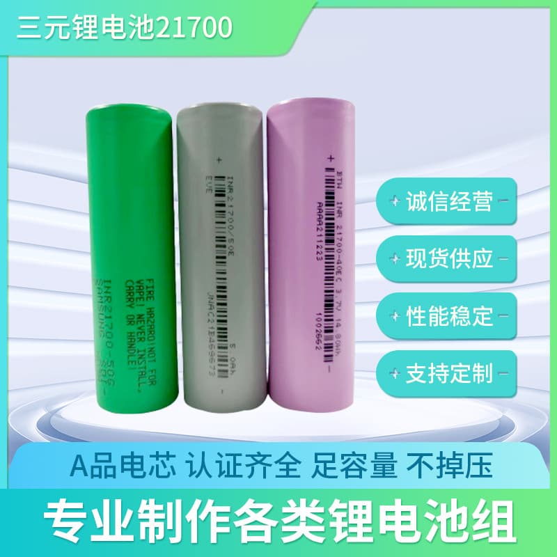 High-rate 21700 Lithium Battery 3.7V Long-lasting Rechargeable Cylindrical Li-ion Battery for Mopping and Sweeping Robots and Electric Vehicles