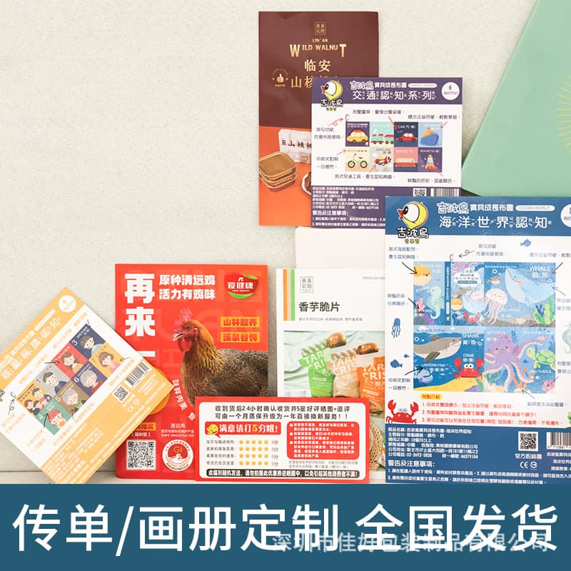 Customized advertising flyers, brochures, and printing services for product manuals, company promotional leaflets, posters, and corporate brochures.