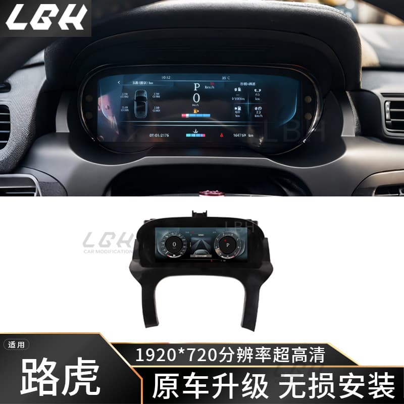 Compatible with 2012-2019 Land Rover Range Rover Evoque L538 modification 12.3-inch multifunctional full LCD instrument cluster