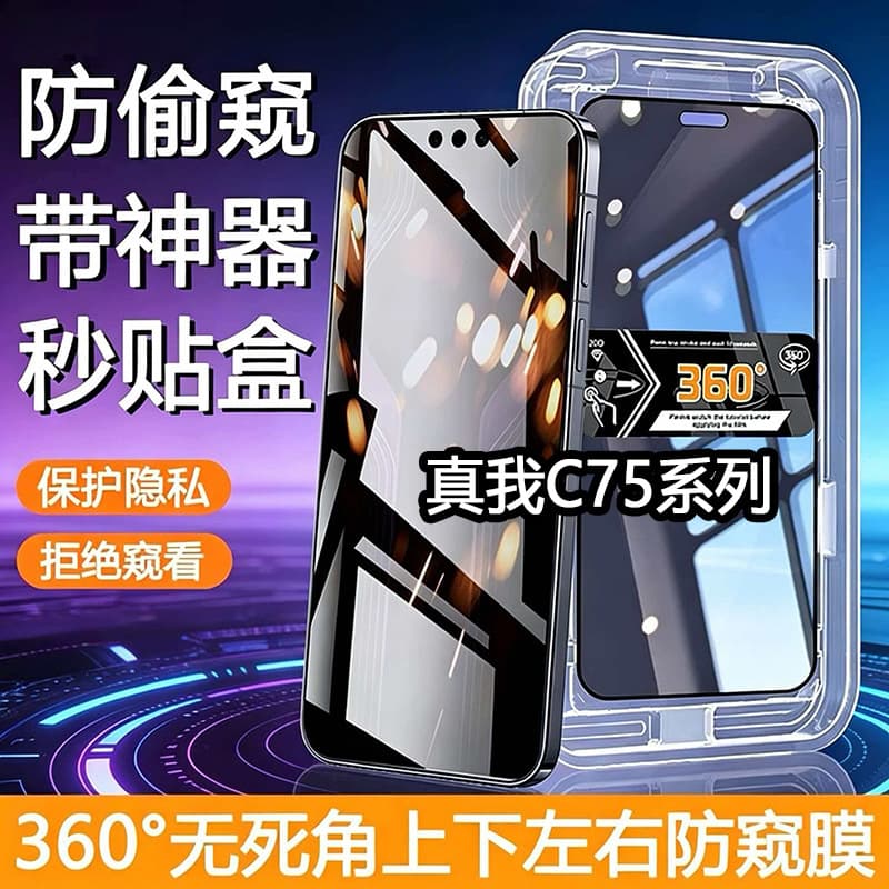 360° Privacy Screen Protector for Realme C75 Dust-Free Installation Kit, Full Coverage HD Tempered Glass Film for Realme C75X