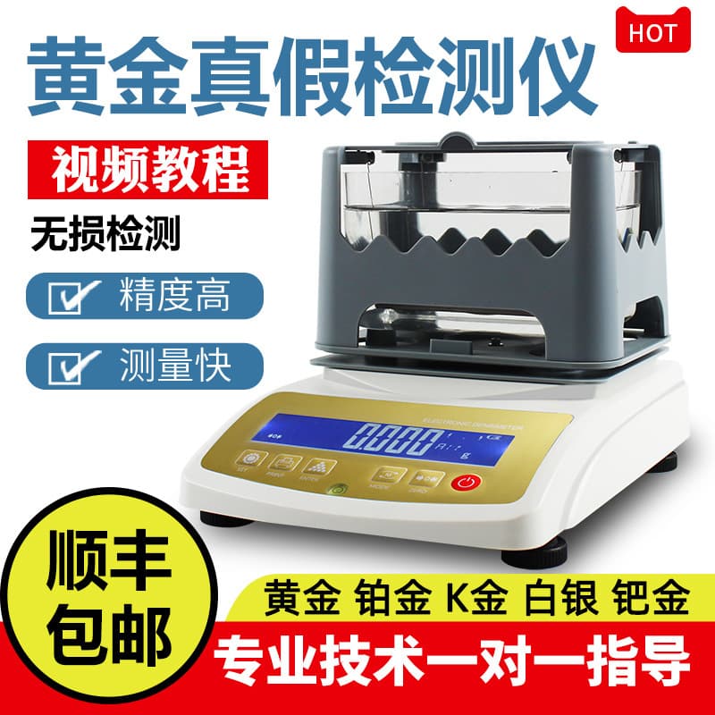 Precious Metal Tester, Gold Density Meter, Palladium/Platinum Authenticity Tester, Silver/Karat Gold Purity Density Gauge