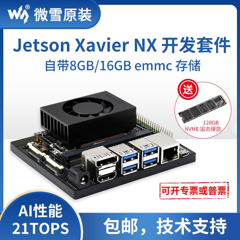 Waveshare Jetson Xavier NX AI Artificial Intelligence Development Board Optional 8GB/16GB eMMC