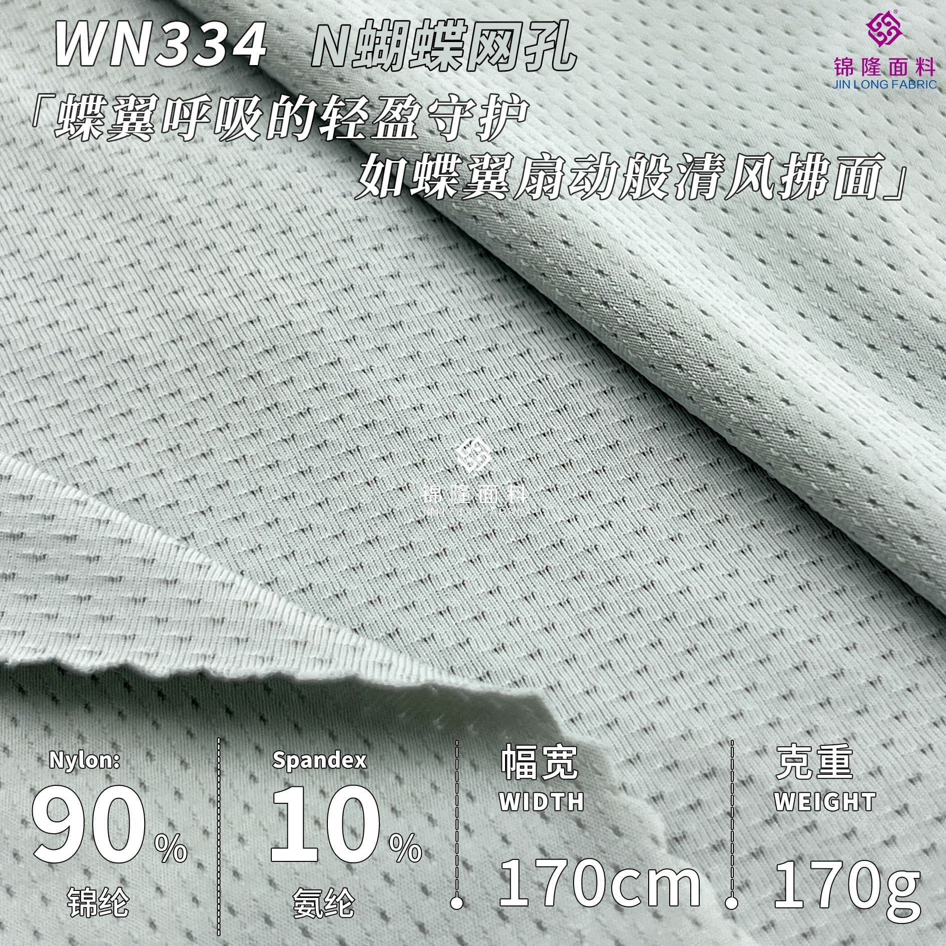 High-elastic breathable quick-dry skin-friendly nylon butterfly mesh fabric 90% nylon 10% spandex sportswear underwear