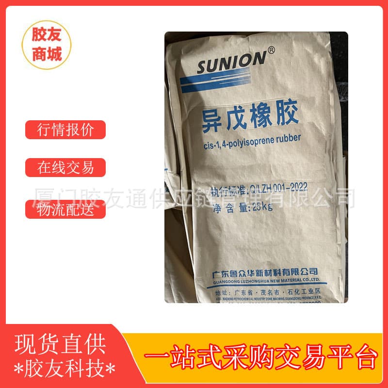 Luhua Isoprene Rubber IR80, Synthetic Natural Rubber, Industrial Grade, Medical Grade, Substitute for Natural Rubber