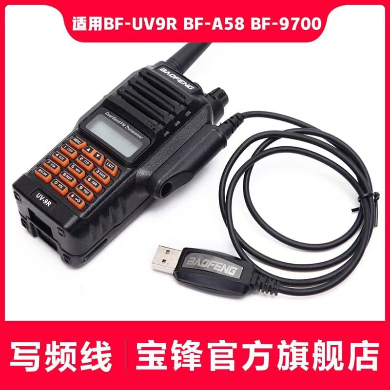 Baofeng intercom writing frequency line data line Baofeng BF-UV9R BA-A58 BF-9700 waterproof intercom writing frequency