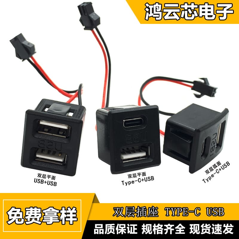Double-layer USB socket type-c female socket a female usb lamp buckle charging socket power socket with wire connector