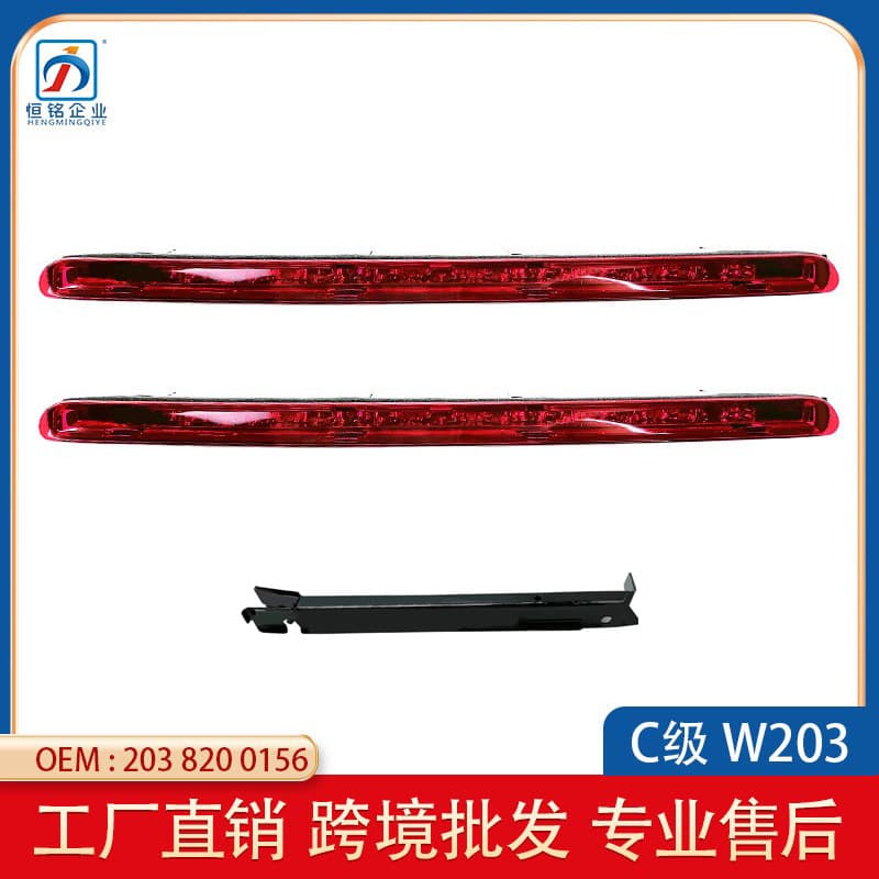 Suitable for Mercedes-Benz C-Class W203 High-Mounted Brake Light Indicator Light Warning Light Tail Light 2038200156 Bracket