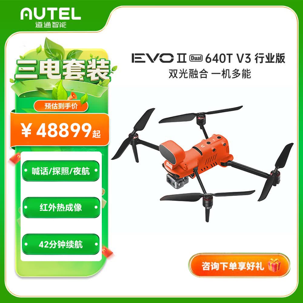 AUTEL Daotong Intelligent Daotong UAV EVO2 V3 Industrial Edition Series UAV with thermal imaging
