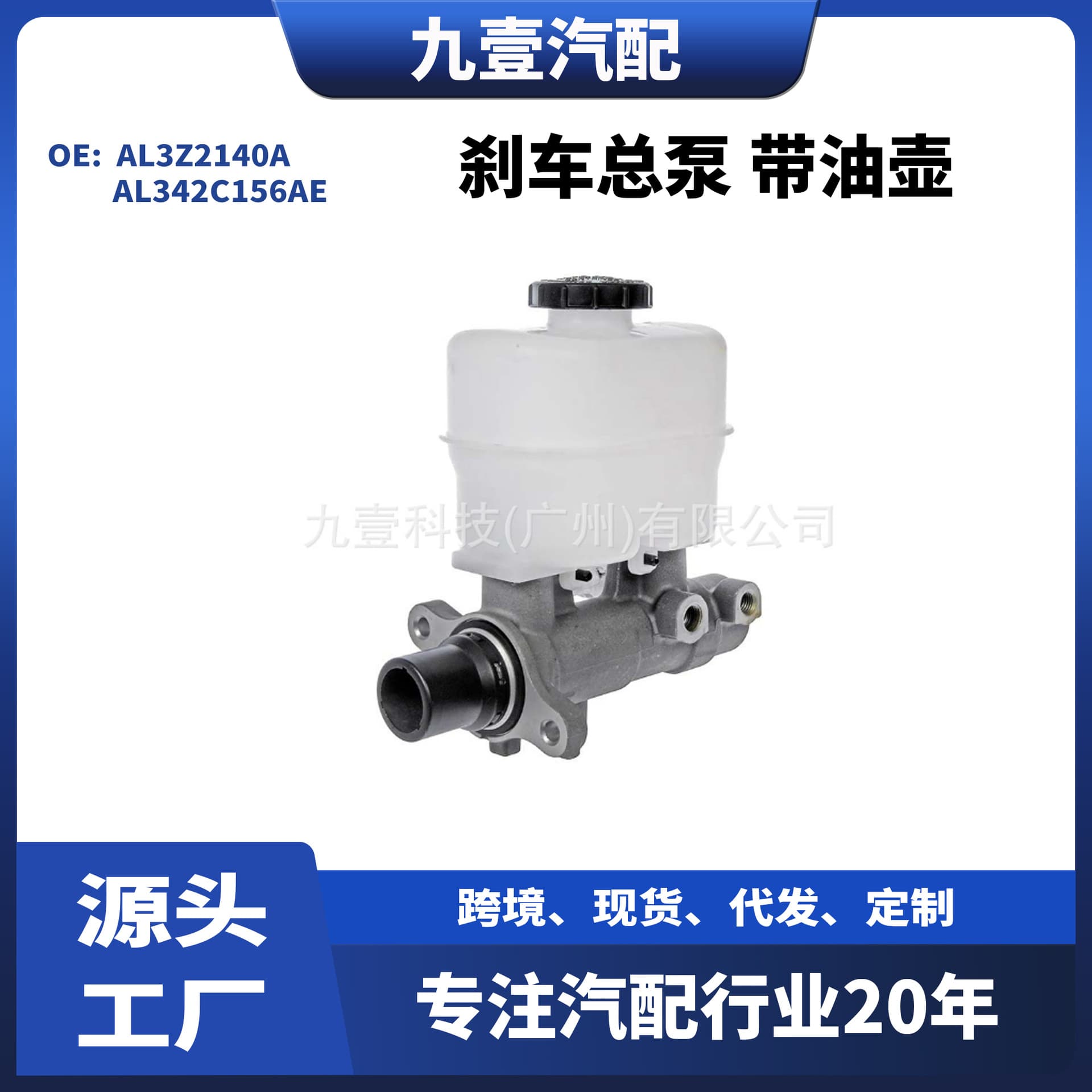 Customized logo for Ford F-150 Raptor brake master cylinder with oil reservoir, model AL3Z2140A.