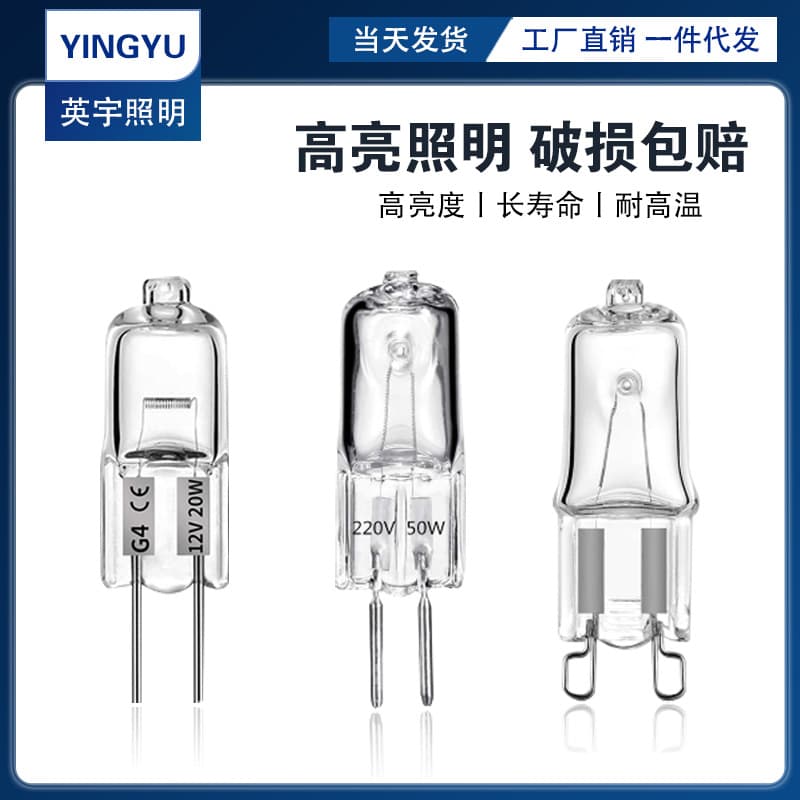 G4 Low Voltage Halogen Bulb G5.3 Aroma Lamp 220V 12V 20W 35W Pin Crystal Bulb Two-Pin Plug Bulb