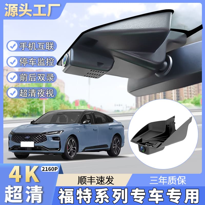 Ford Taurus Focus Mondeo Edge Escape Everest 4K Ultra-clear Night Vision Special Driving Recorder