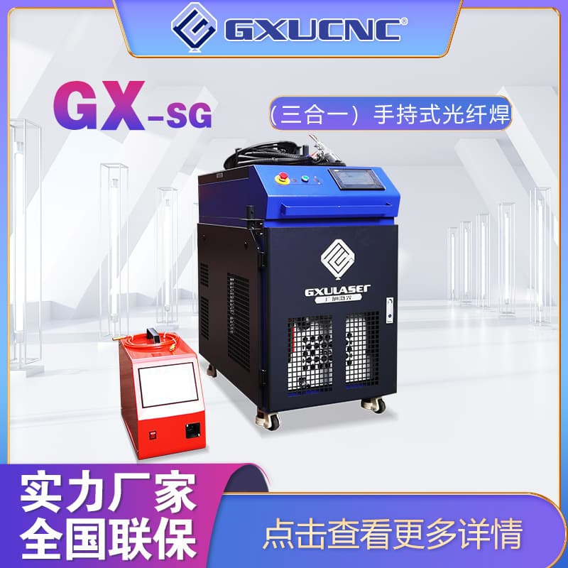 Laser Welding Machine Handheld Laser Welding Machine Fiber Laser Welding Machine GX-SG-1500W
