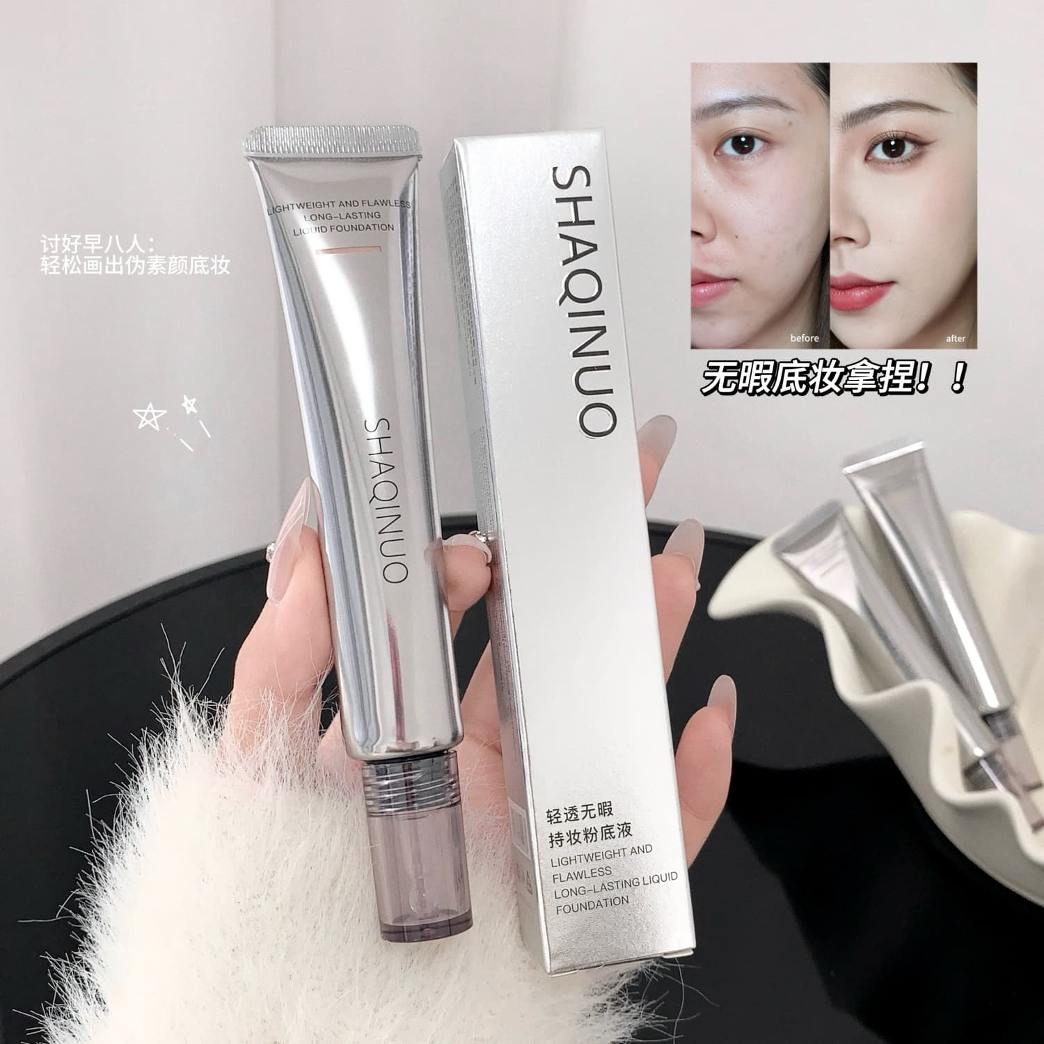 SHAQINUO light, flawless long-lasting makeup foundation, isolation primer, invisible pores, hydrating, lightweight concealer
