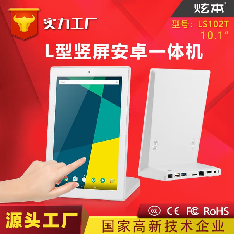 Factory Direct Sale Vertical Screen 10-inch L-Shaped Android Touch All-in-One Machine, Smart Terminal, Desktop Network Advertising Machine