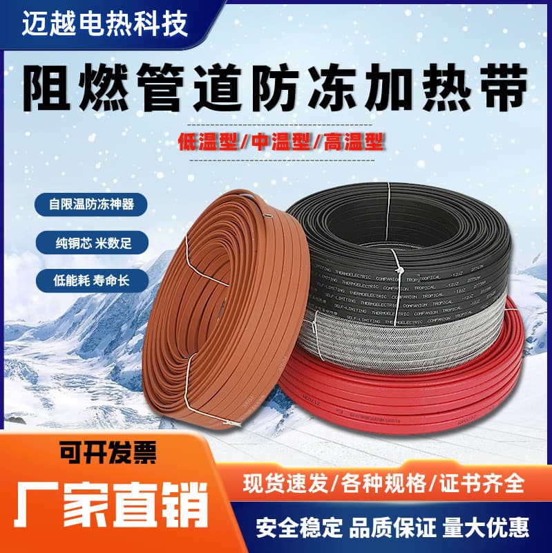 Self-Regulating Heating Belt Electric Tracing Tape for Fire and Tap Water Pipe Freeze Protection, Insulation, Explosion-Proof Electric Heating Strip