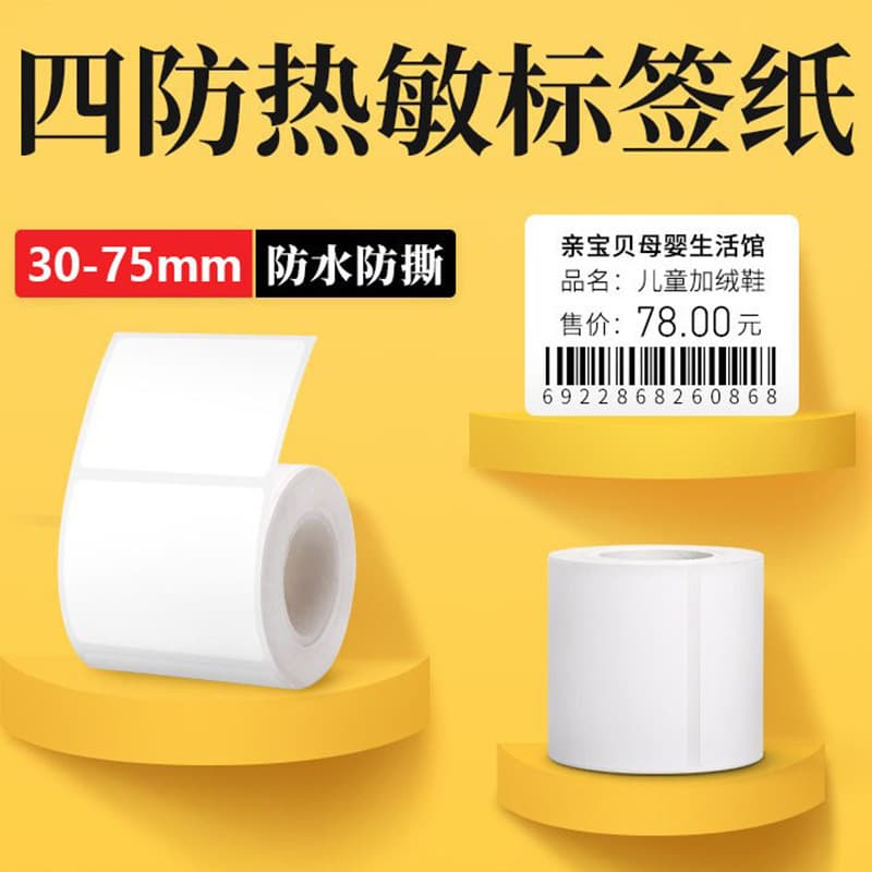 Four-proof thermal printing paper Jingchen B3S Detong P1 Yakolai M102 self-adhesive tear-resistant thermal label paper