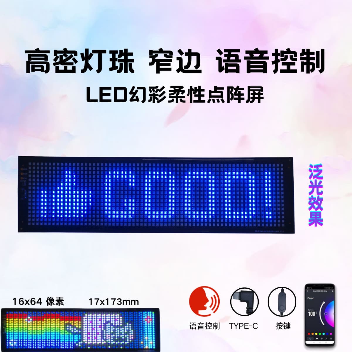 Vehicle Narrow Edge Voice Control Matrix Screen USB Screen APP RGB LED Beads Flexible Screen Waterproof Design Colorful