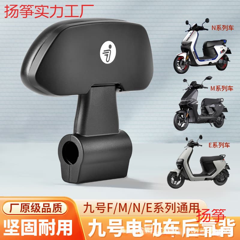 Suitable for Ninebot Electric Scooter/Backrest Series Backrest Series