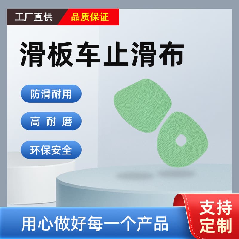 Custom Direct-Sale Scooter Anti-Slip Mat Rubber Foot Pad Pedal Cover Personalized Accessory Wear-Resistant Custom