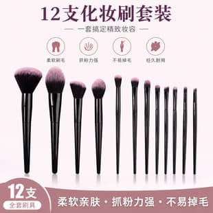 12-Piece Black Makeup Brush Set Portable Soft Bristle Makeup Brush Face Contour Brush Powder Brush Beauty Tool Wholesale